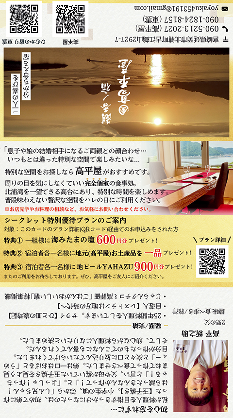 高平屋様ショップカード表面